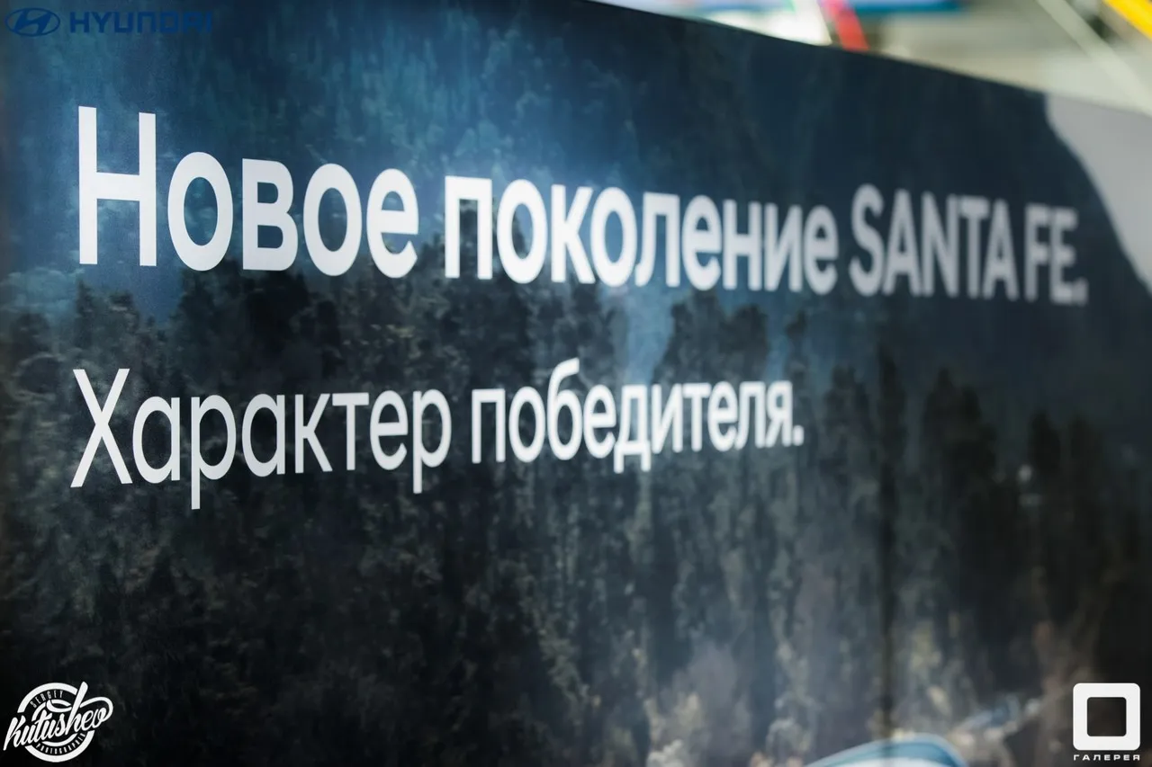 Презентация Нового Santa Fe 2018